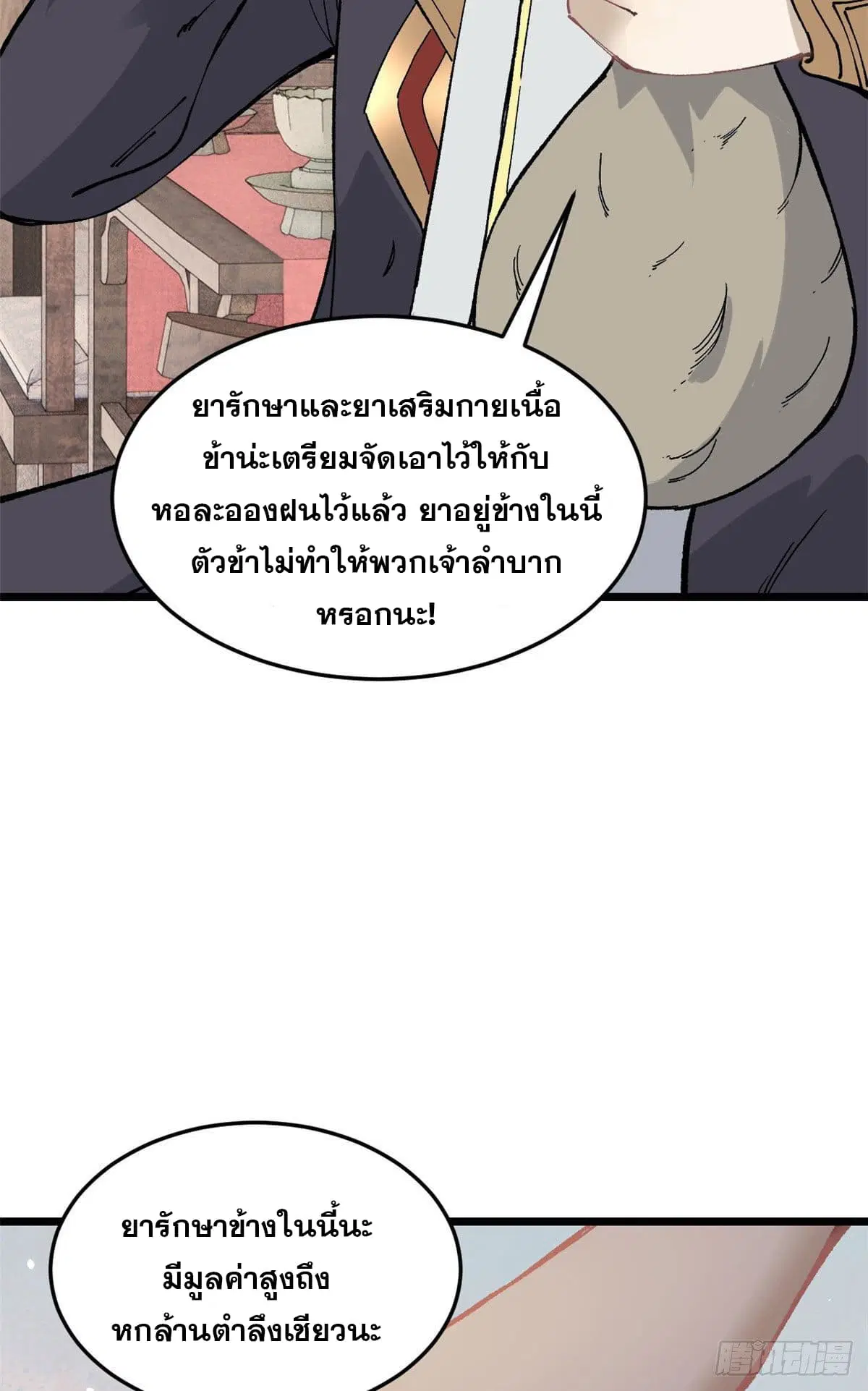 All Hail the Sect Leader ตอนที่ 84 หน้า 32