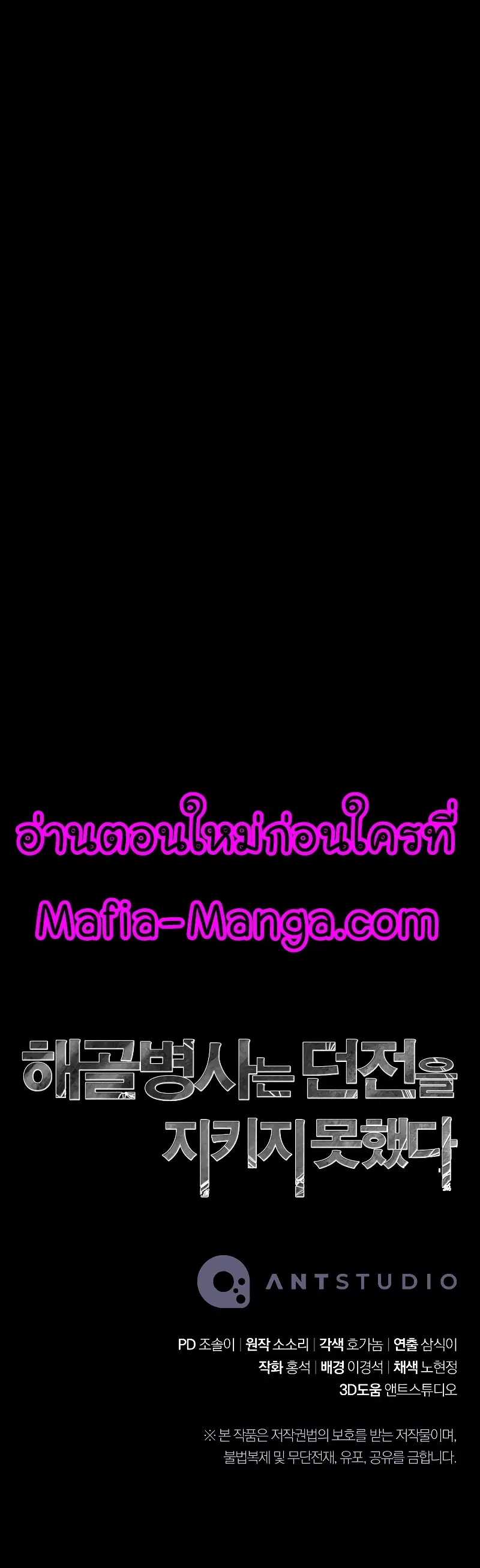 Skeleton Soldier ตอนที่ 205 หน้า 46