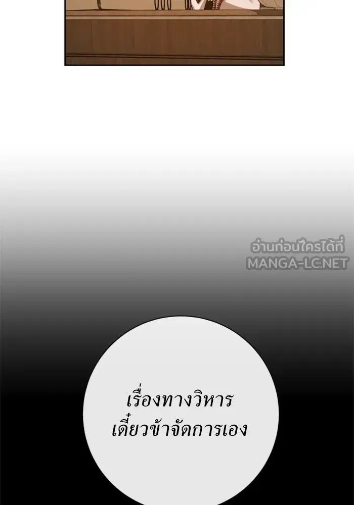 Your Throne ตอนที่ 162 หน้า 108