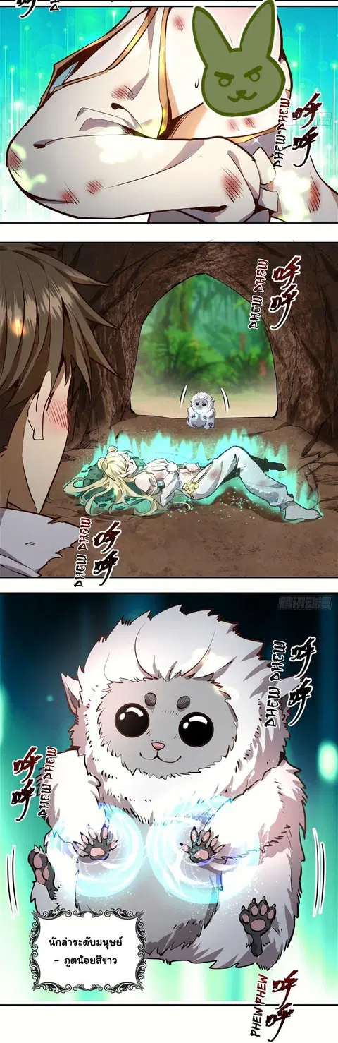 King Star Emperor ตอนที่ 13 หน้า 13