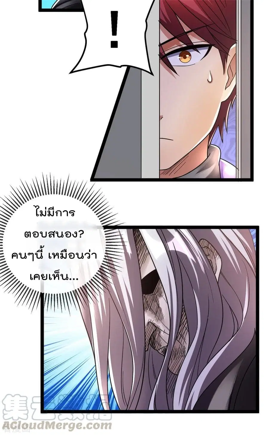Immortal King of City ตอนที่ 79 หน้า 13