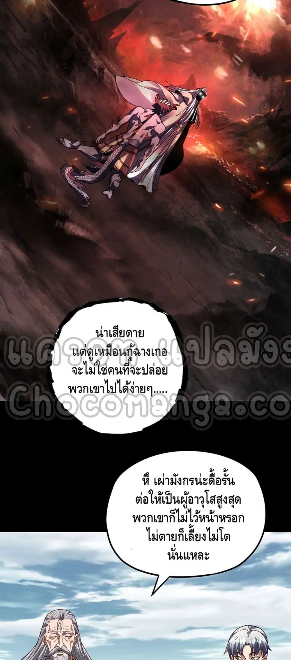 Villain is here ตอนที่ 87 หน้า 24