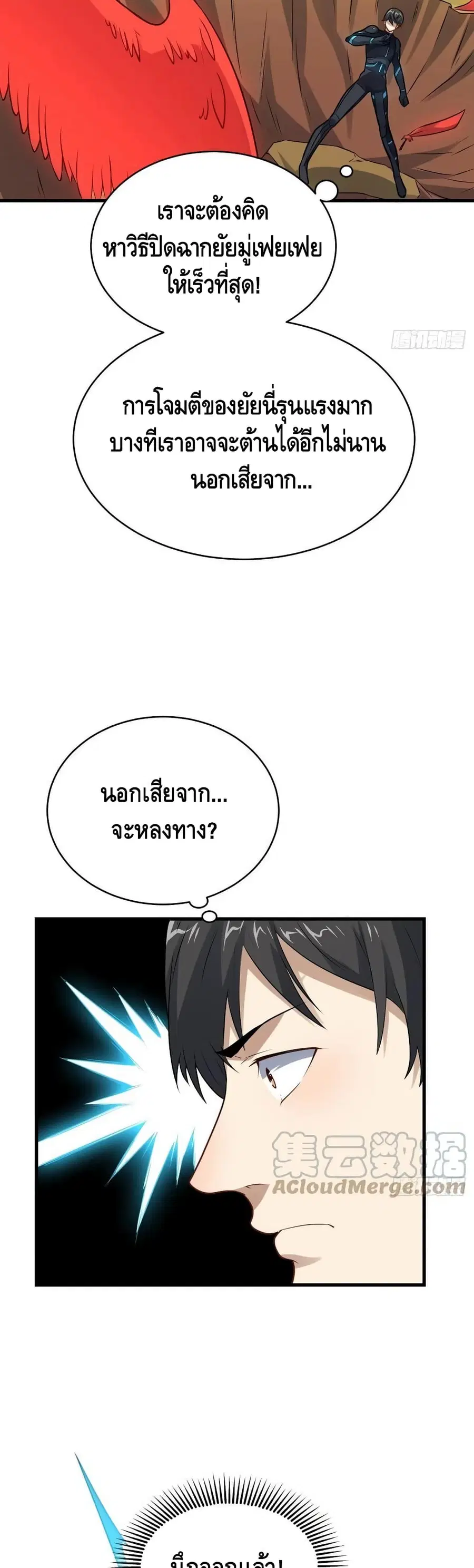 High Energy Strikes ตอนที่ 134 หน้า 11
