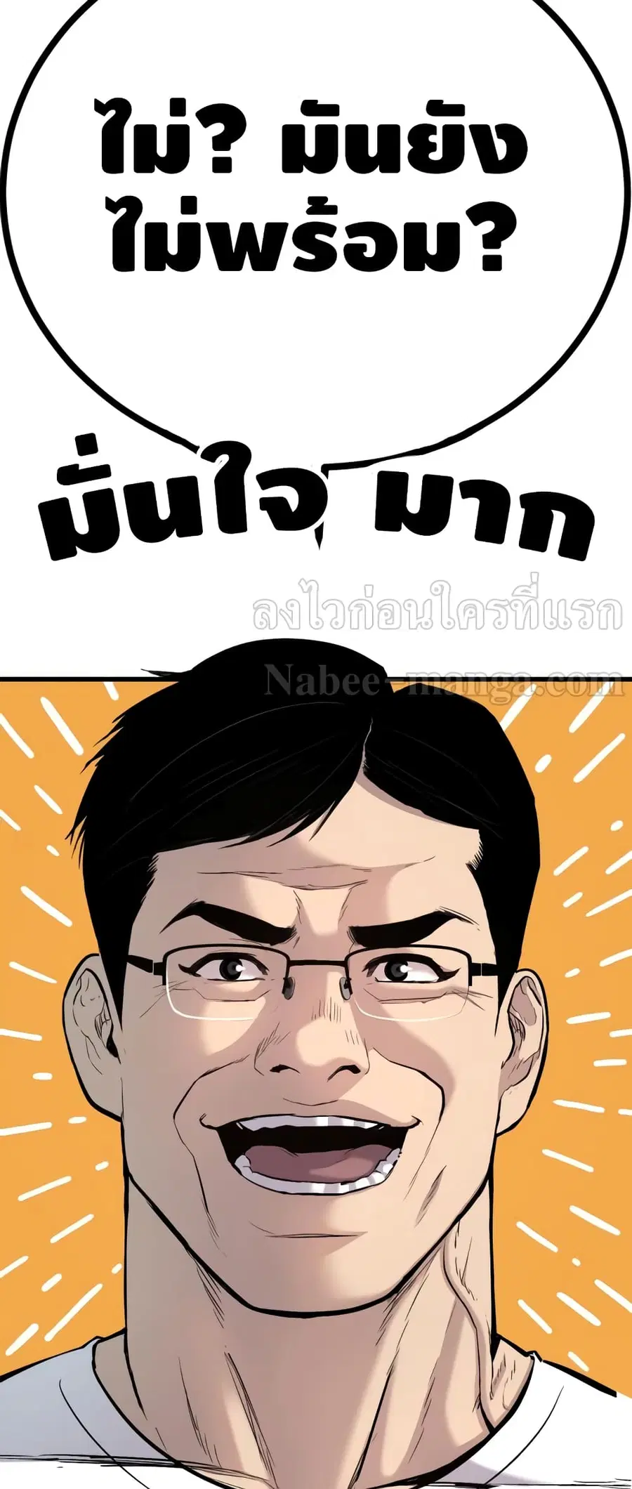 Manager Kim ตอนที่ 23 หน้า 107