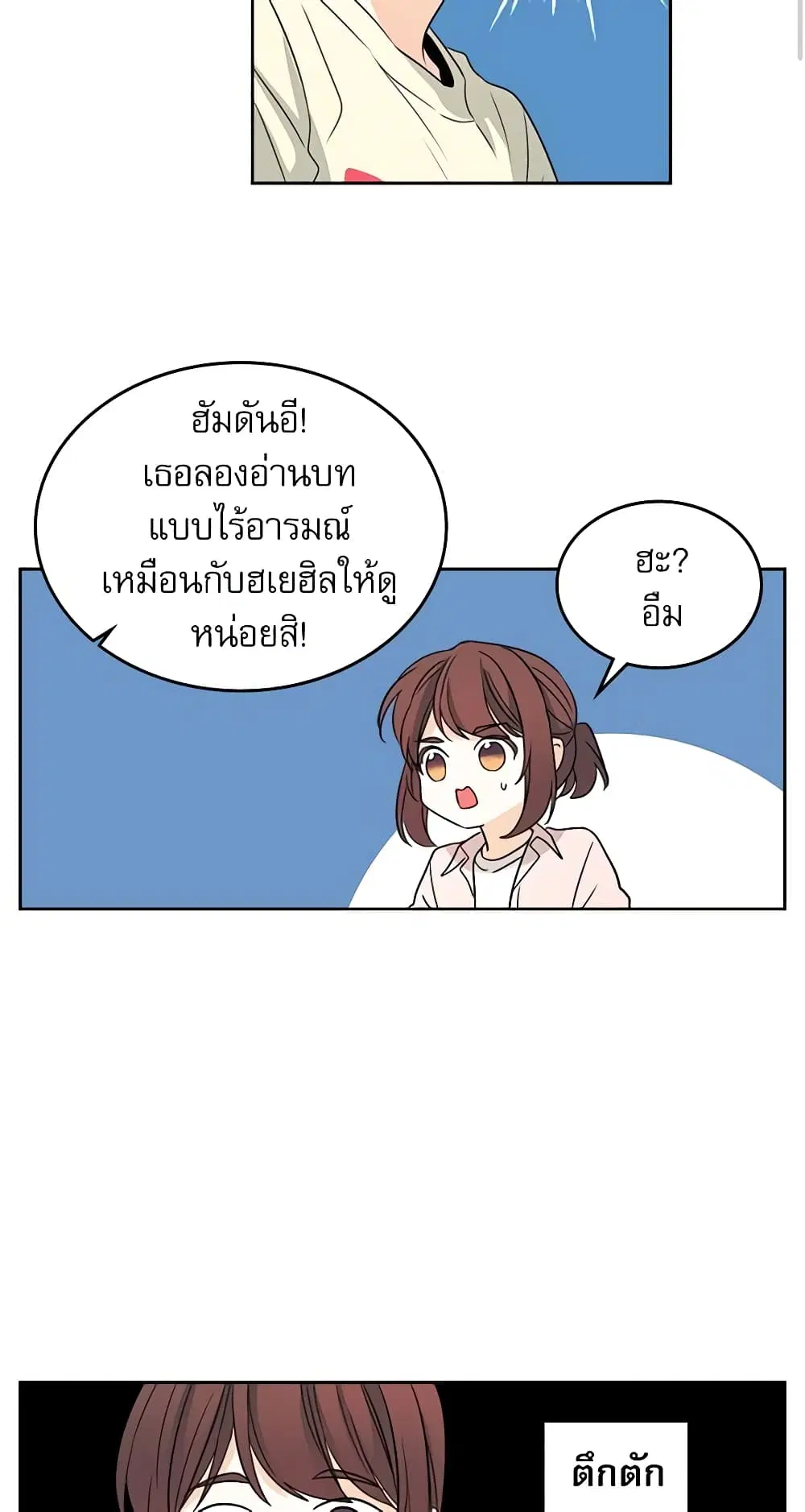 My Life as an Internet Novel ตอนที่ 71 หน้า 15