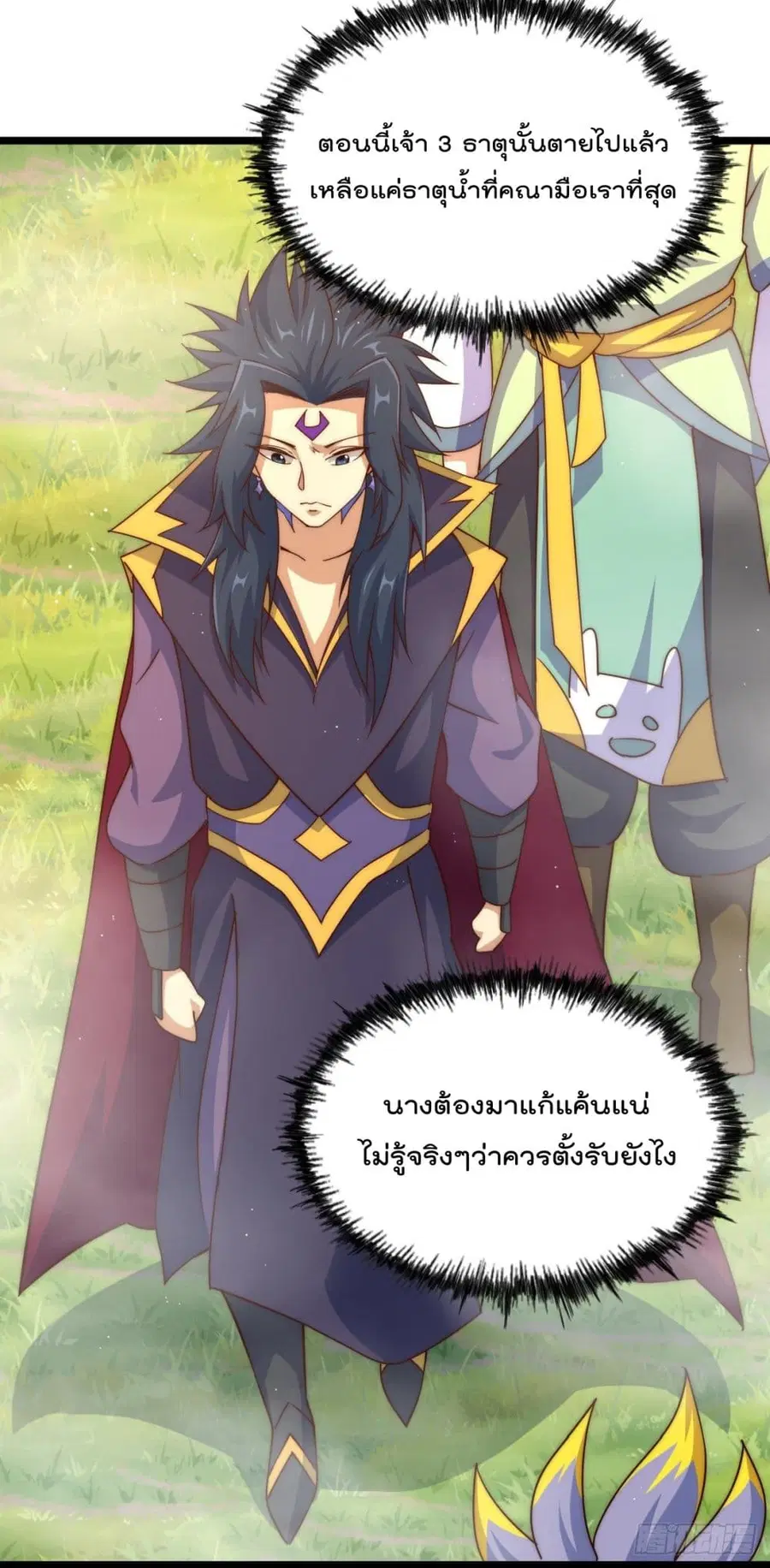 Who is your Daddy ตอนที่ 106 หน้า 31