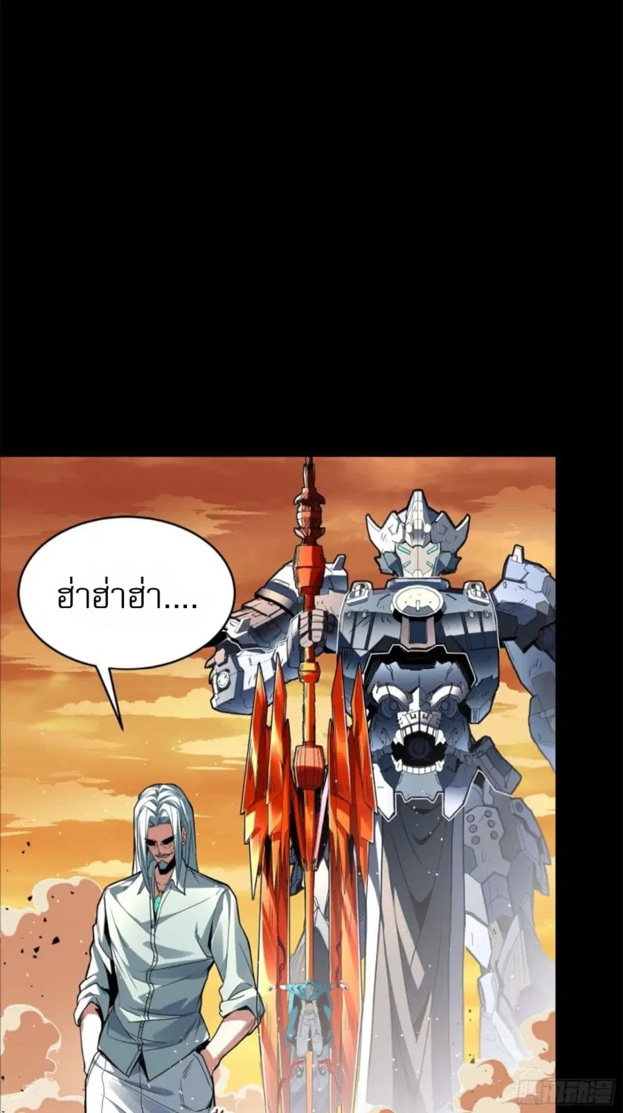 Legend of Star General ตอนที่ 118 หน้า 87