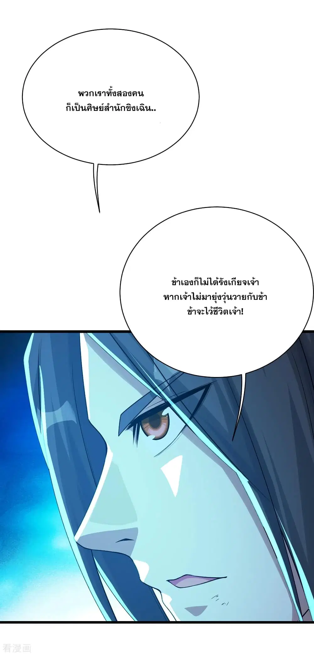 Matchless Emperor ตอนที่ 109 หน้า 27