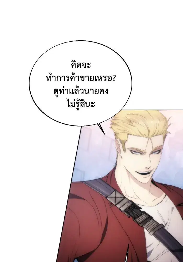 How to Live as a Villain ตอนที่ 79 หน้า 71