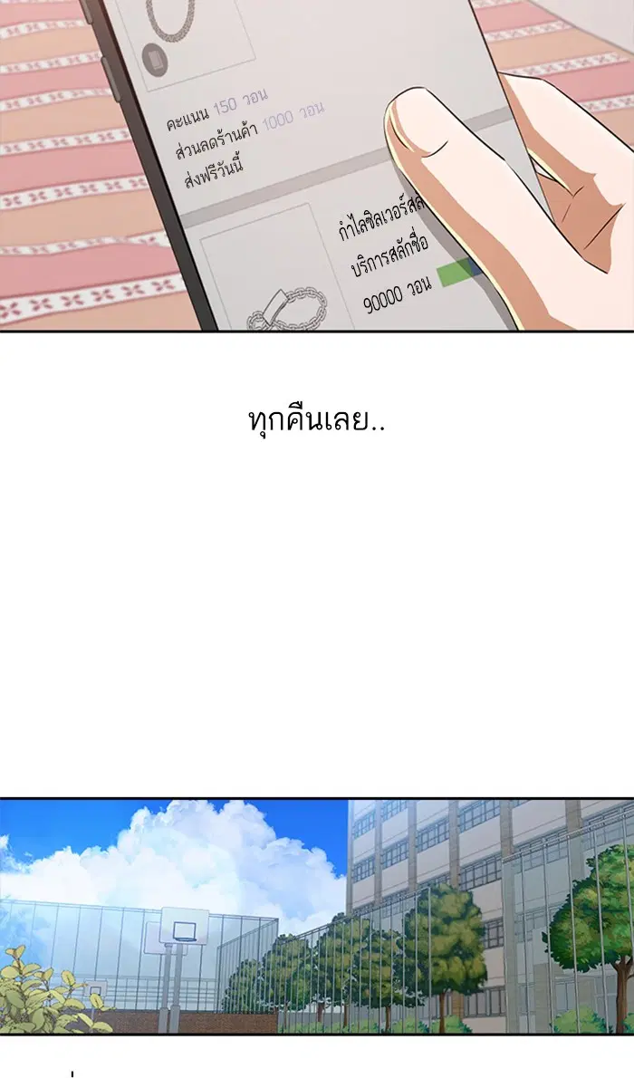 Random Chat ตอนที่ 205 หน้า 86