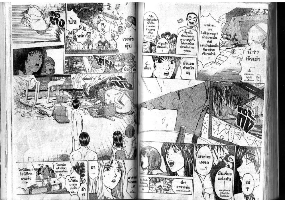 GTO : Great Teacher Onizuka ตอนที่ 90 หน้า 2