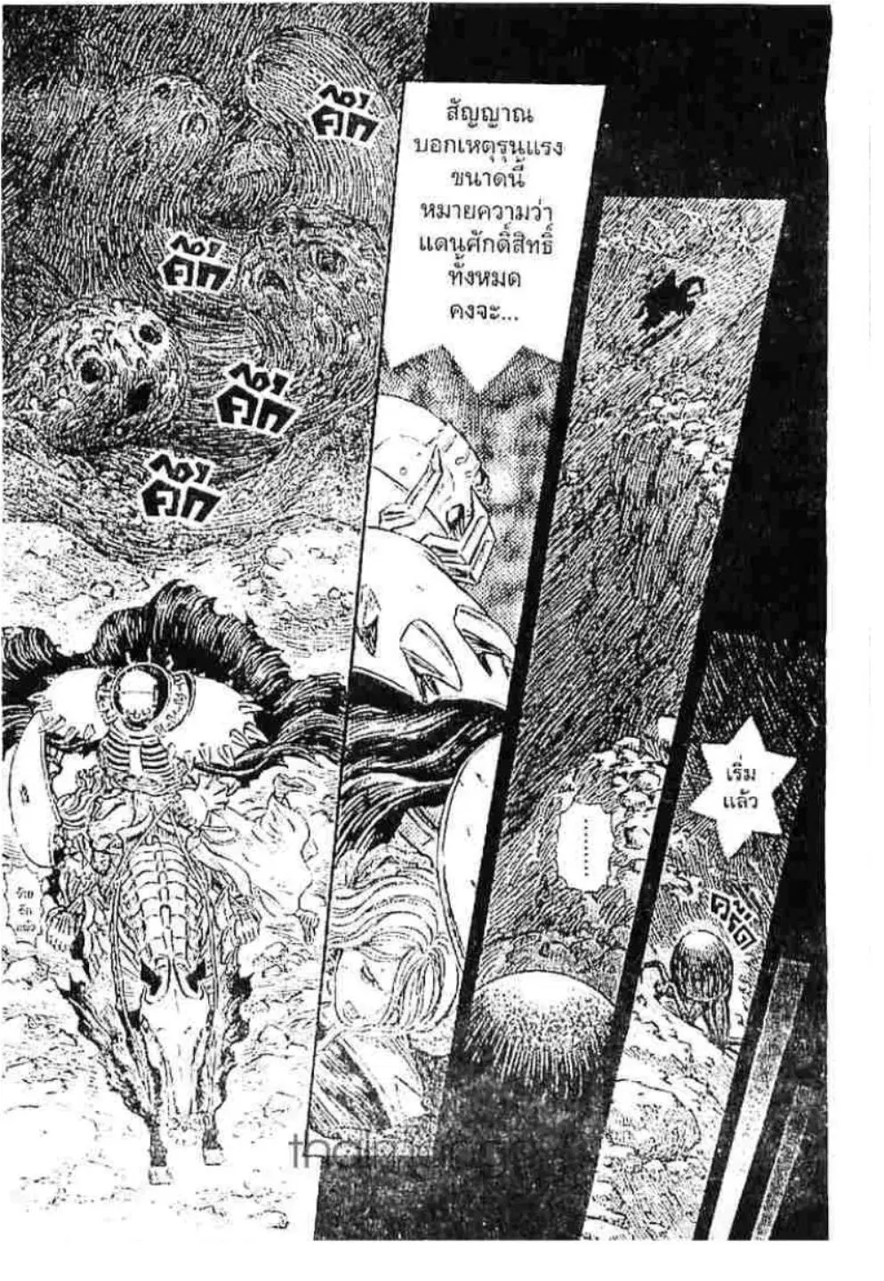Berserk ตอนที่ 175 หน้า 6