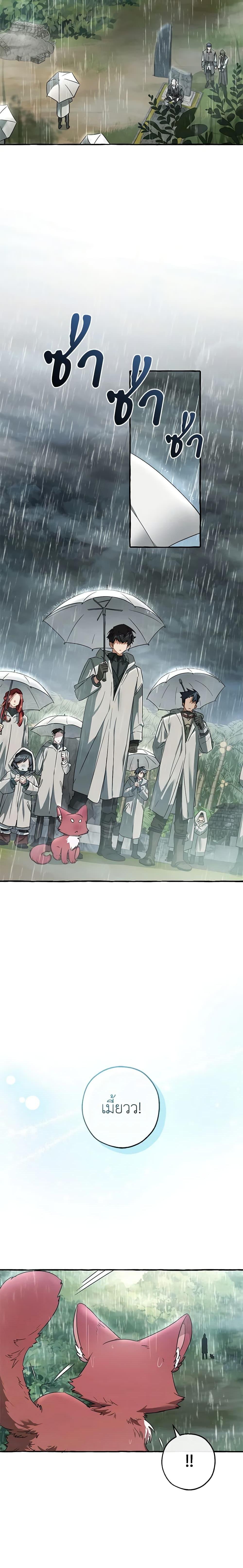 Trash of the Count’s Family คุณชายไม่เอาไหนแห่งตระกูลเคานต์ ตอนที่ 105 หน้า 19