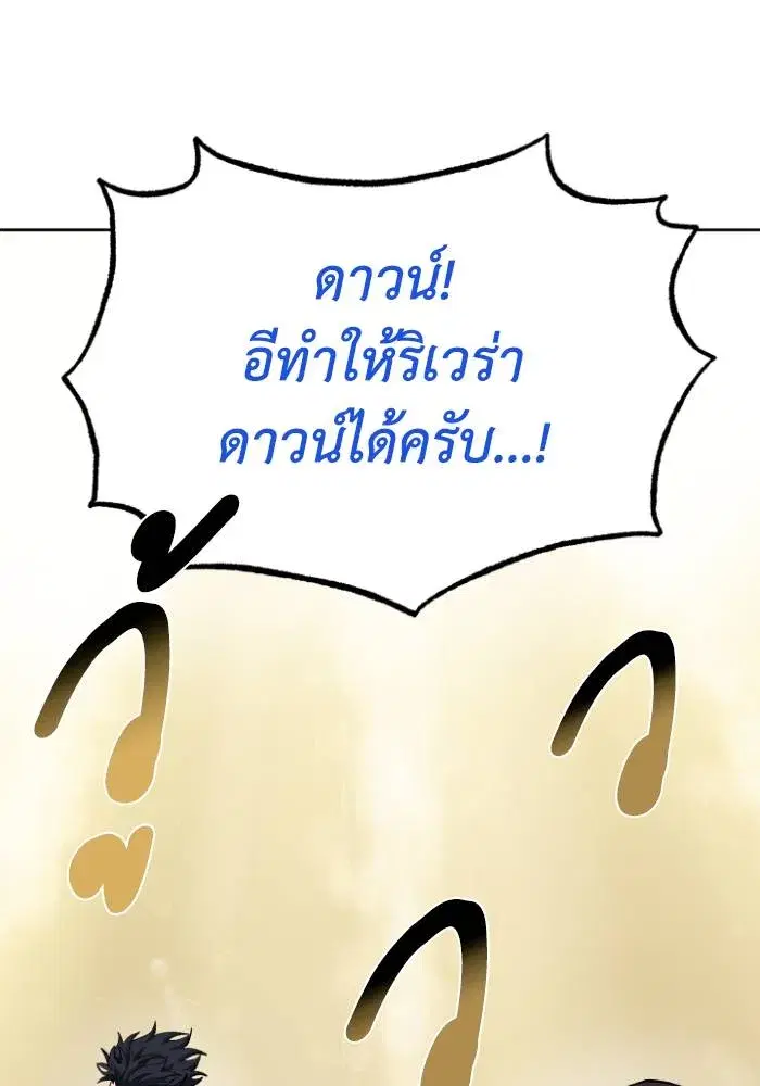 King of the Octagon ตอนที่ 113 หน้า 91