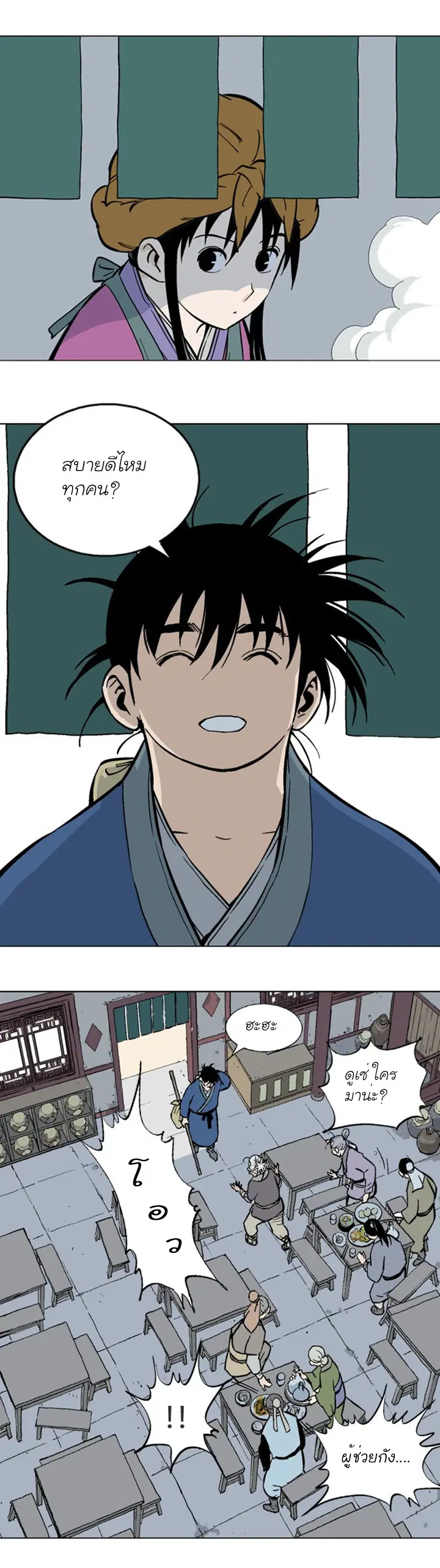 Gosu ตอนที่ 91 หน้า 2