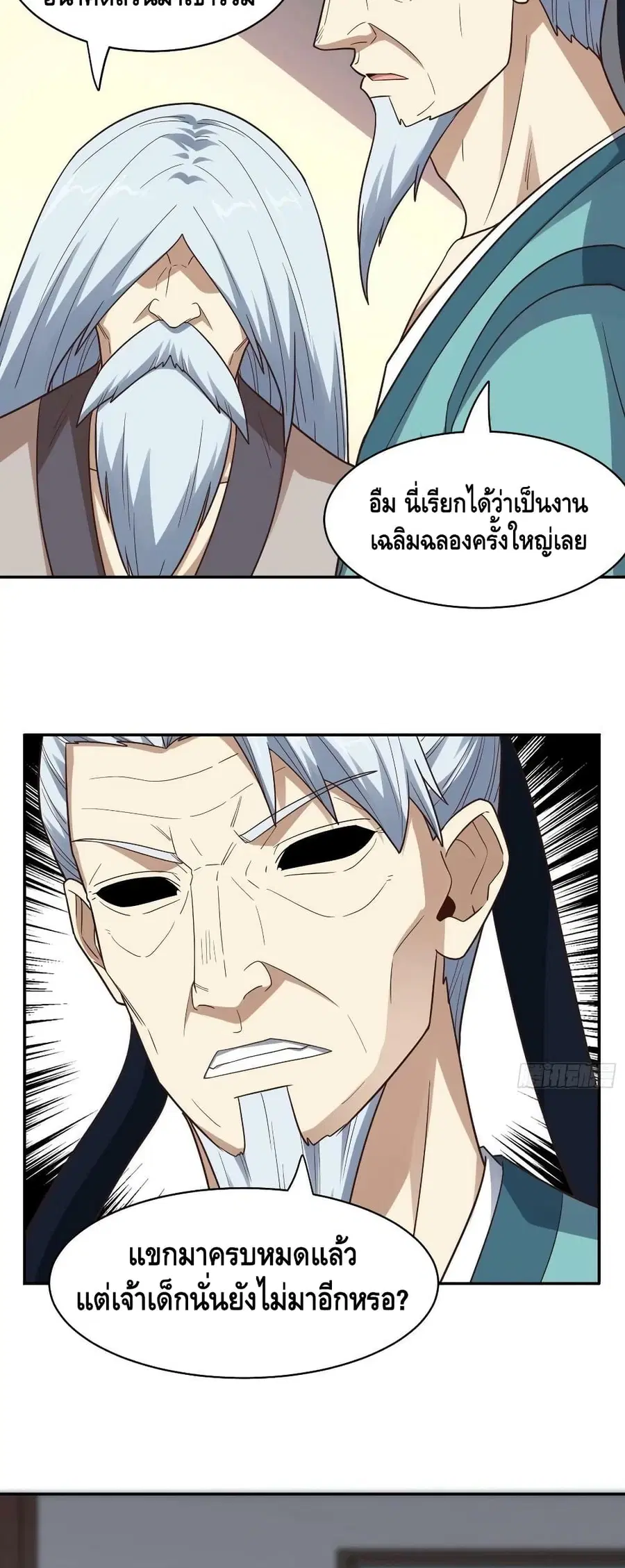 High Energy Strikes ตอนที่ 234 หน้า 31