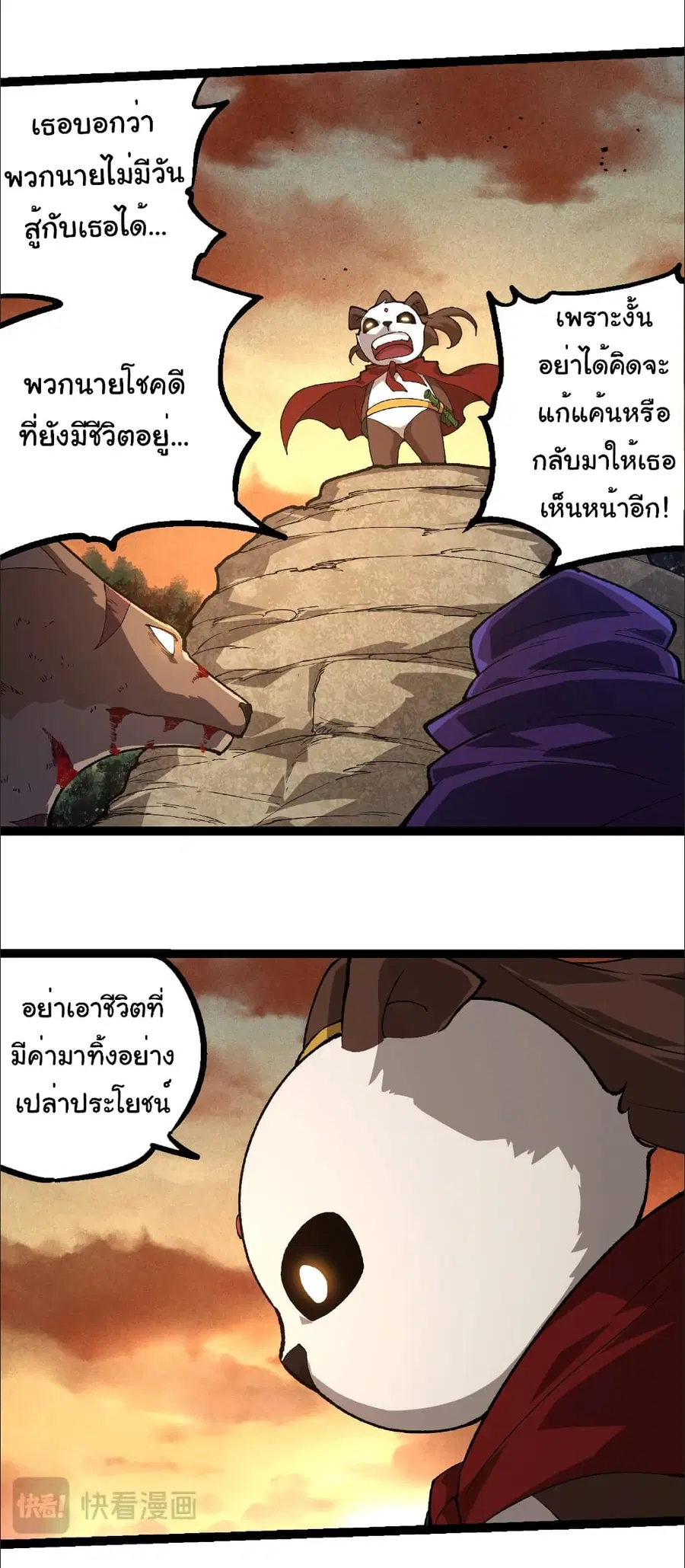 Evolution from the Big Tree ตอนที่ 242 หน้า 33