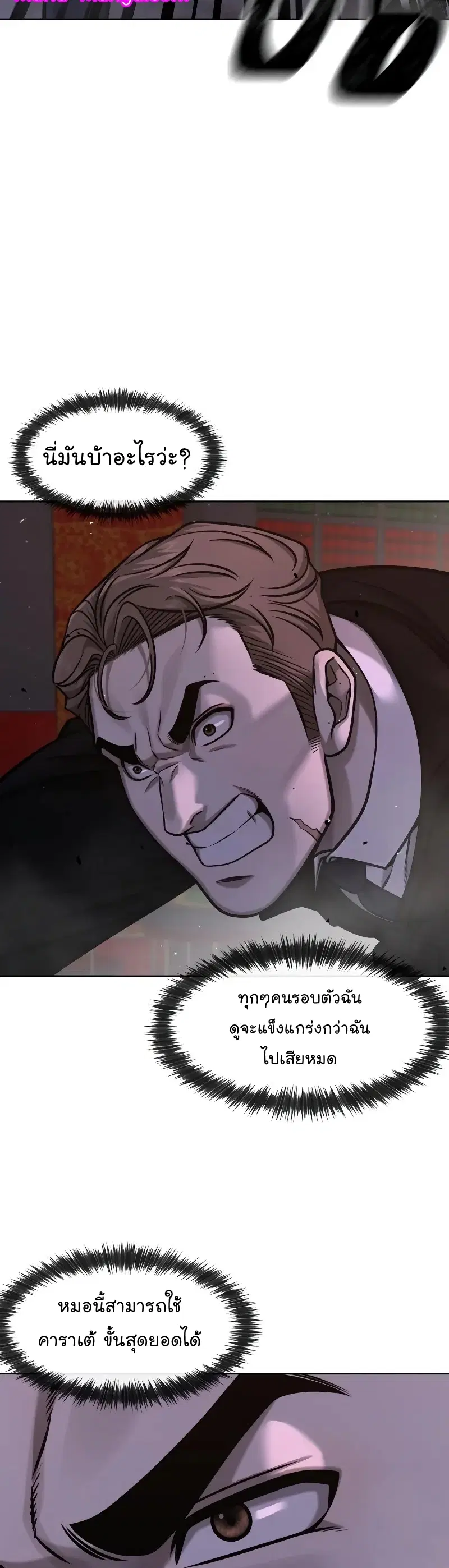 Quest Supremacy ตอนที่ 104 หน้า 32
