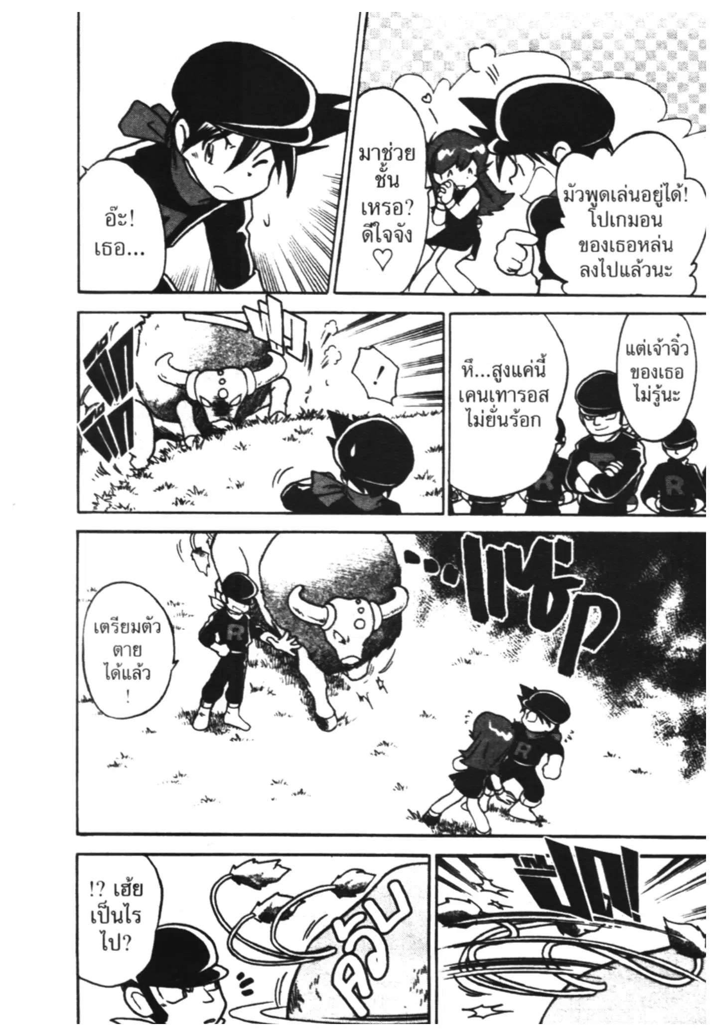 Pokémon ตอนที่ 16 หน้า 11