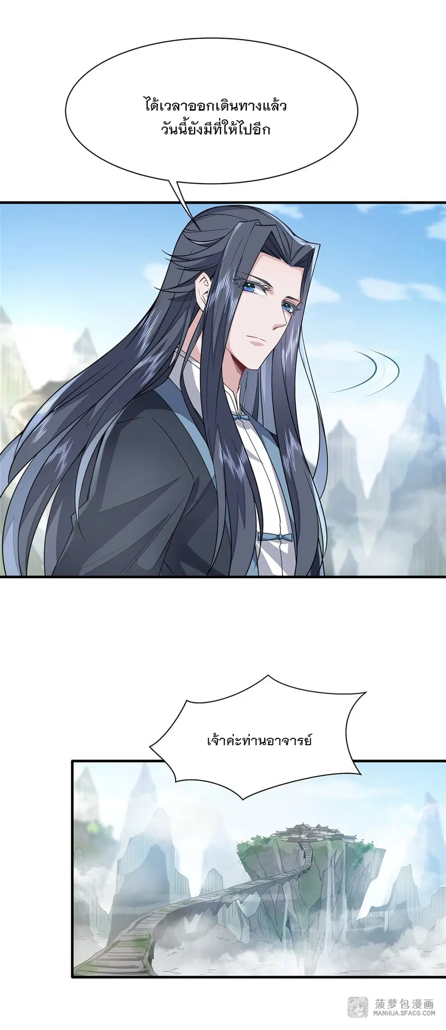 My Female Disciples are all Future Masters of the Heavens ตอนที่ 31 หน้า 16