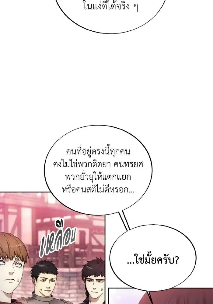 How to Live as a Villain ตอนที่ 121 หน้า 35