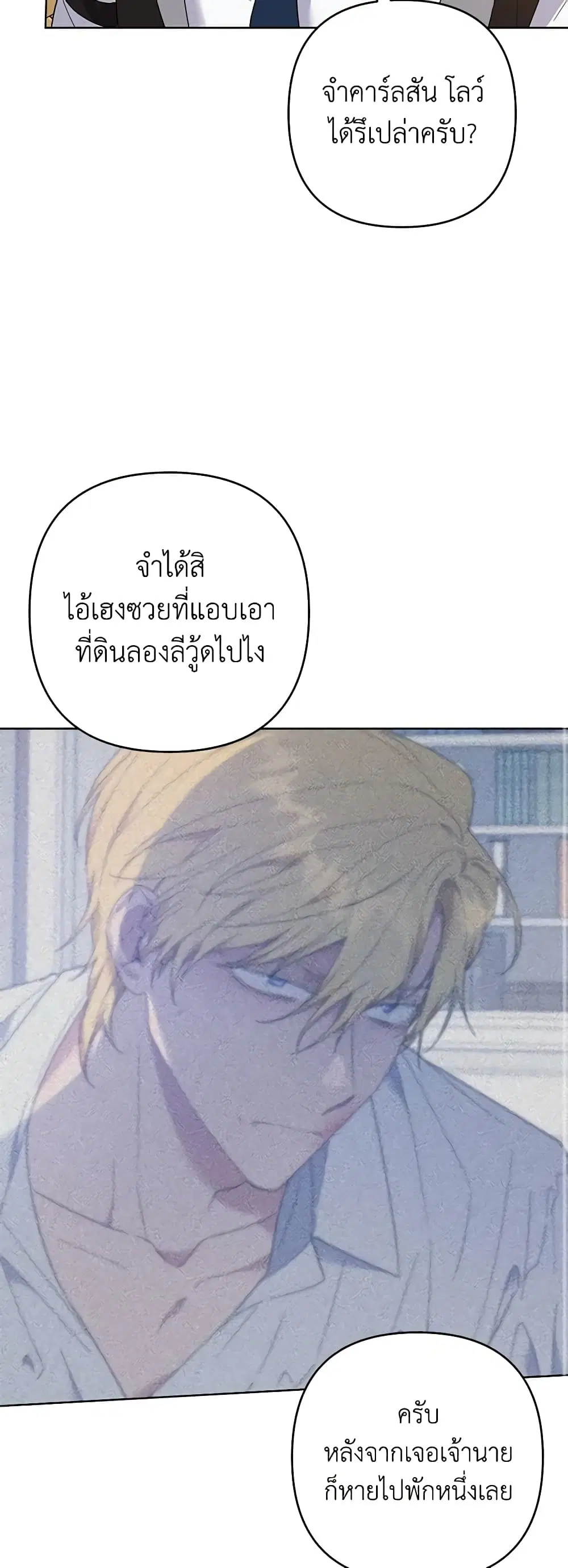 What It Means to Be You ตอนที่ 97 หน้า 6