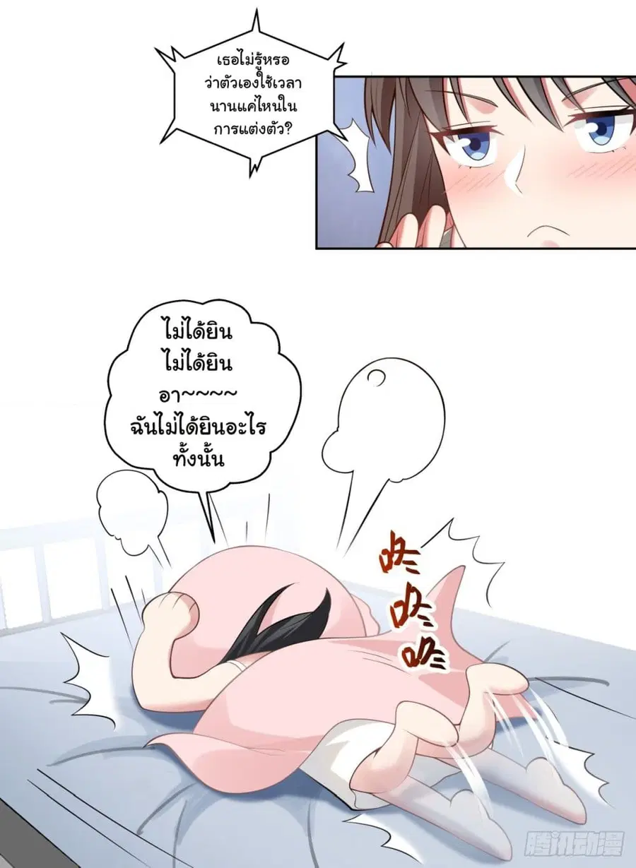 I Really Don’t Want to be Reborn ตอนที่ 145 หน้า 4