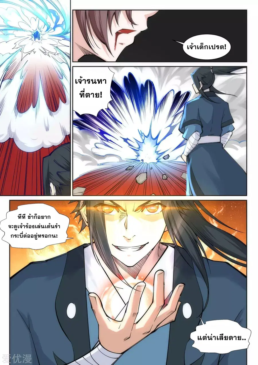 Against the Gods ตอนที่ 65 หน้า 11