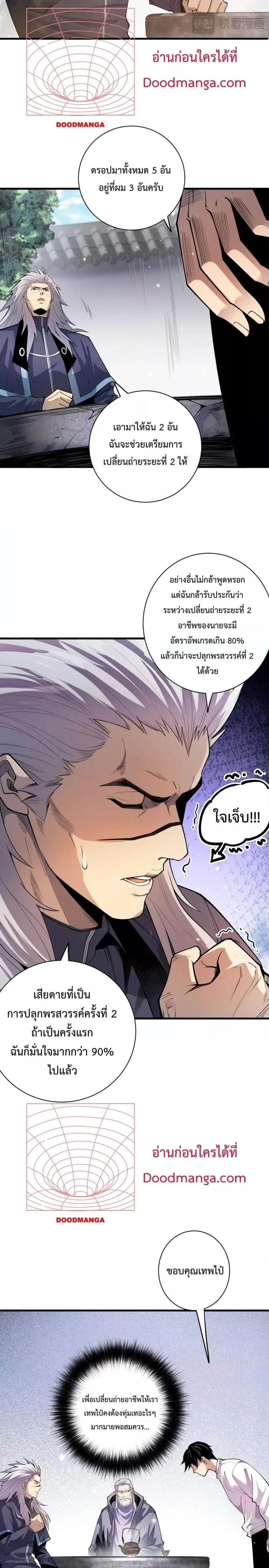 Necromancer King of The Scourge ตอนที่ 68 หน้า 5