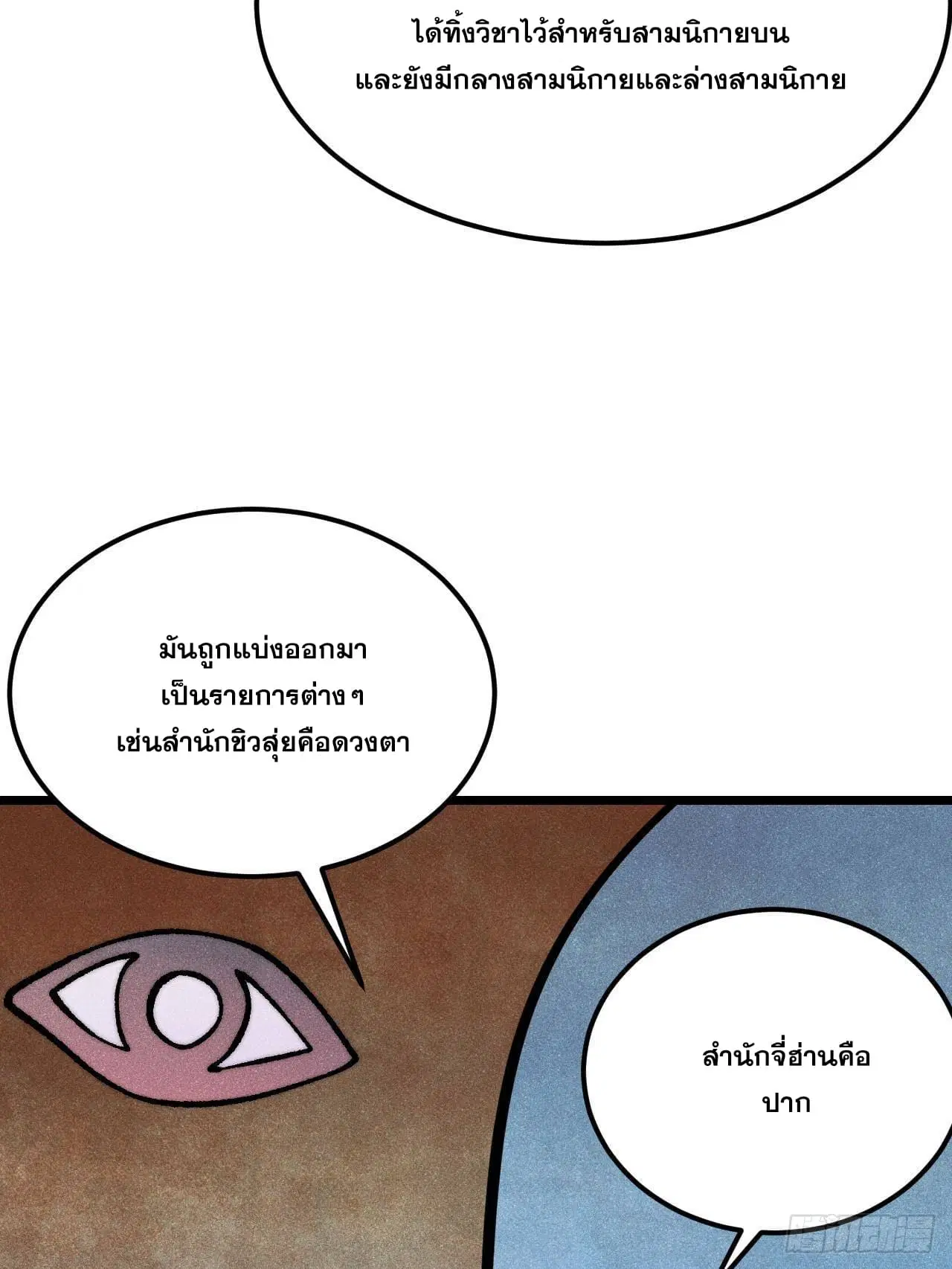 All Hail the Sect Leader ตอนที่ 299 หน้า 57