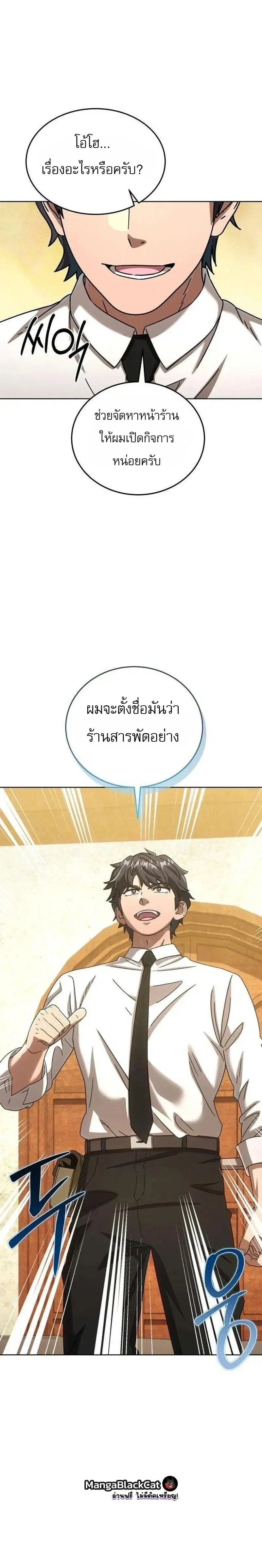 The Otherworldly Everything Store – ร้านสารพัดอย่างต่างโลก ตอนที่ 9 หน้า 12