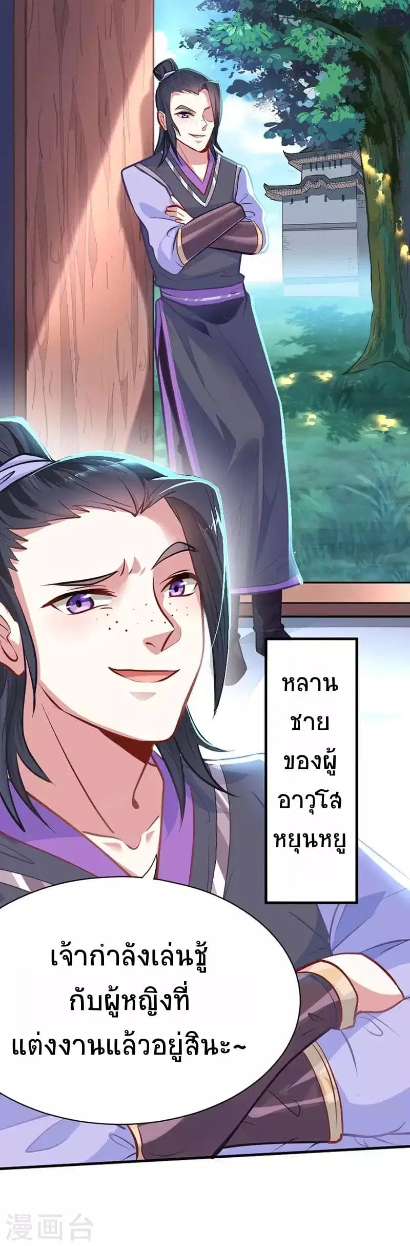 Return of Divine Emperor ตอนที่ 9 หน้า 12