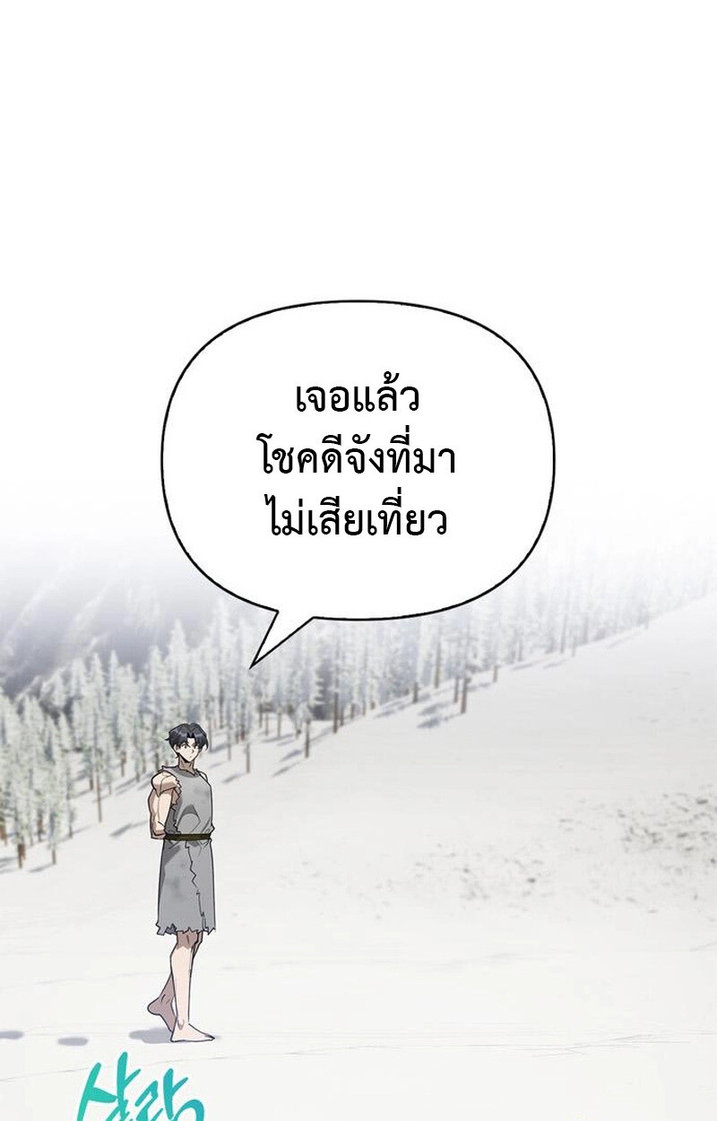 S-Class Hunter Heals with Monsters ฮันเตอร์ ระดับแกร่งกับฟาร์มมอนสเตอร์สุดป่วน ตอนที่ 3 หน้า 67