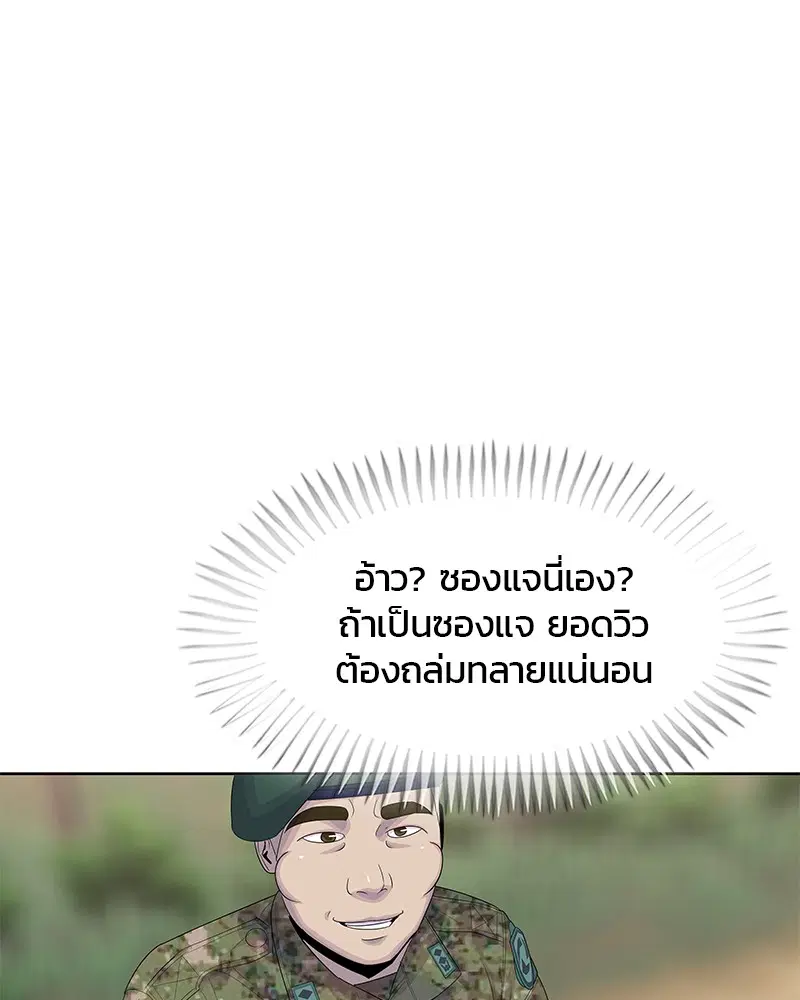 Kitchen Soldier ตอนที่ 159 หน้า 4