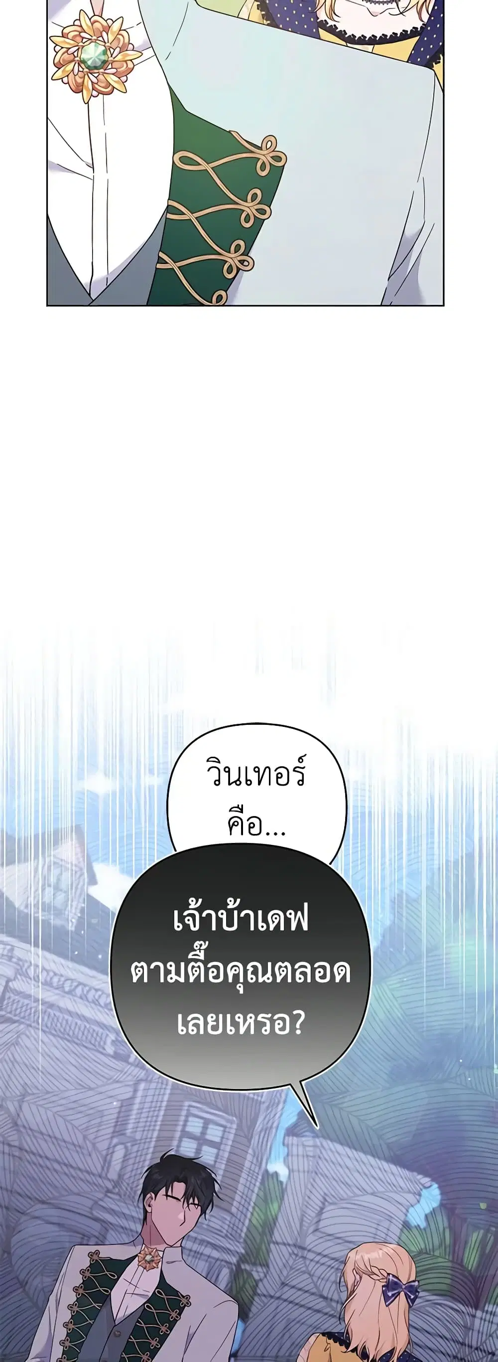 What It Means to Be You ตอนที่ 32 หน้า 5