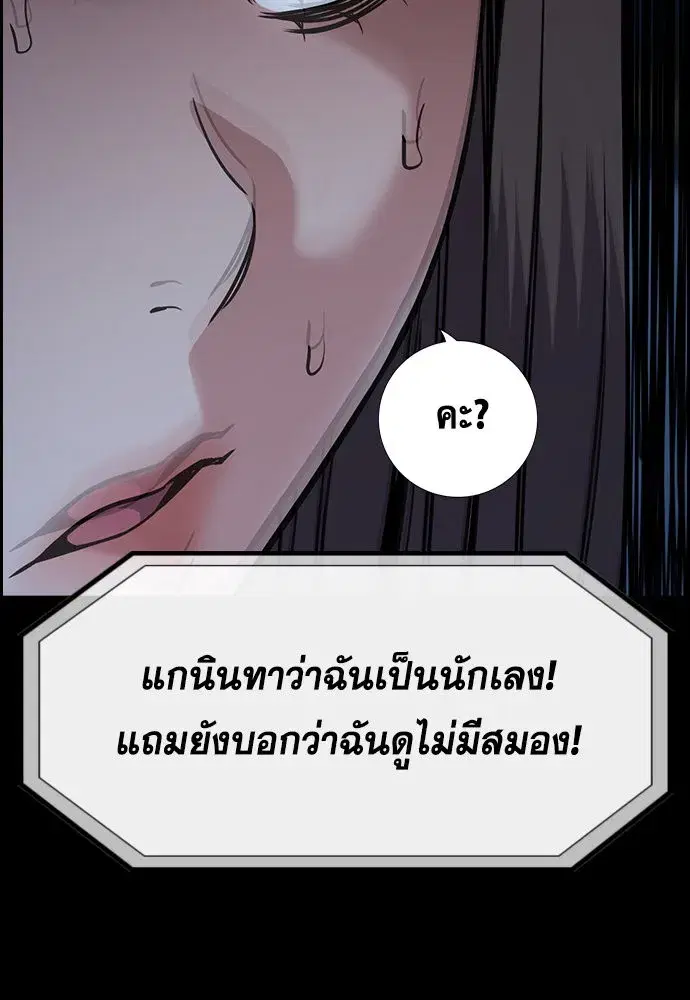 True Education ตอนที่ 149 หน้า 73