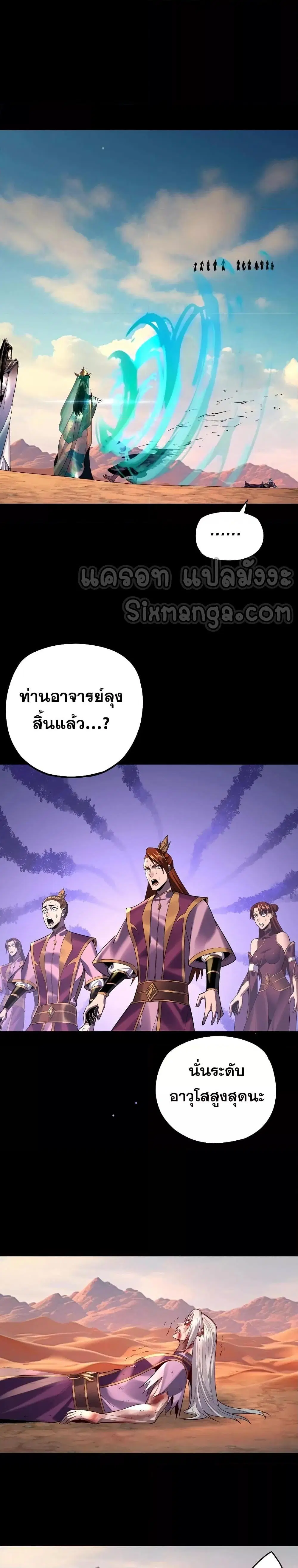 Villain is here ตอนที่ 157 หน้า 15