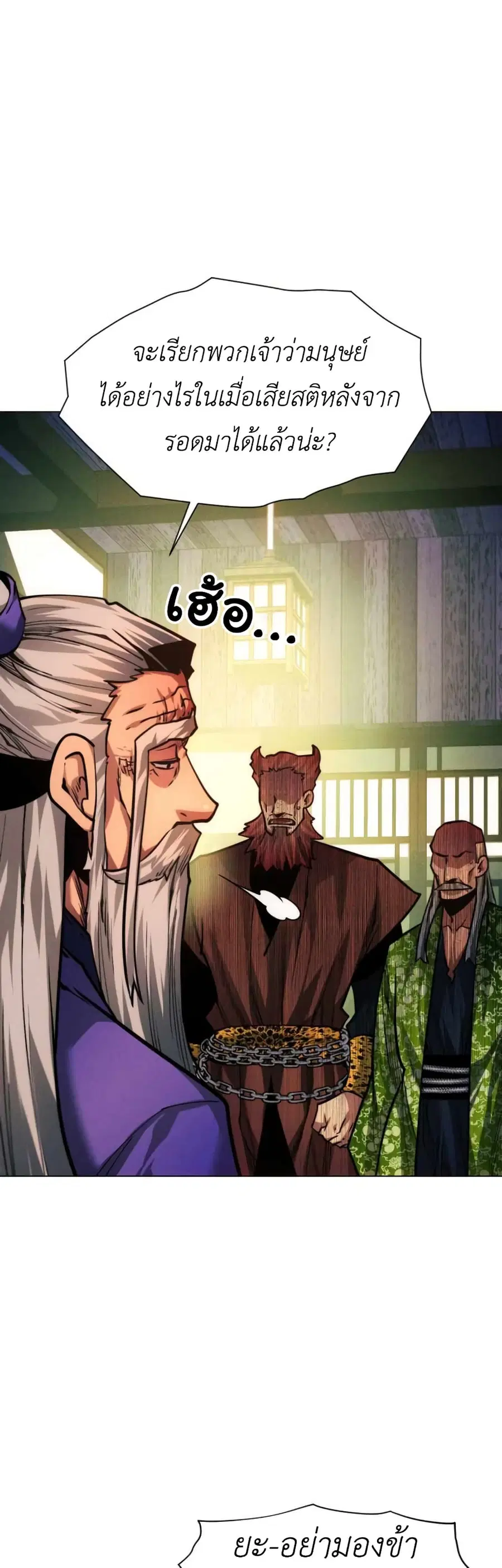 A Modern Man Who Got Transmigrated Into the Murim World ตอนที่ 51 หน้า 63