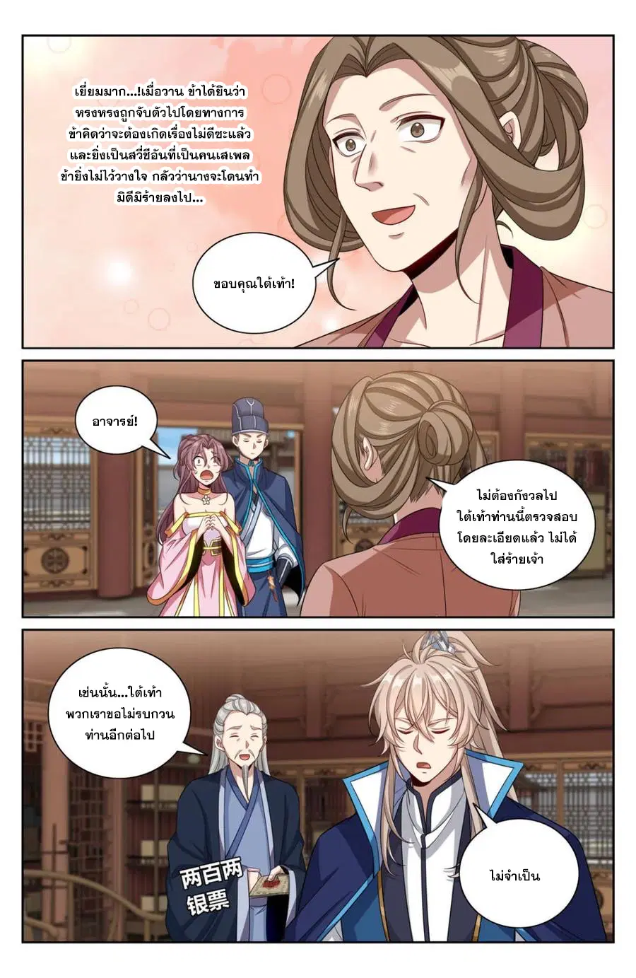 Nightwatcher ตอนที่ 350 หน้า 16