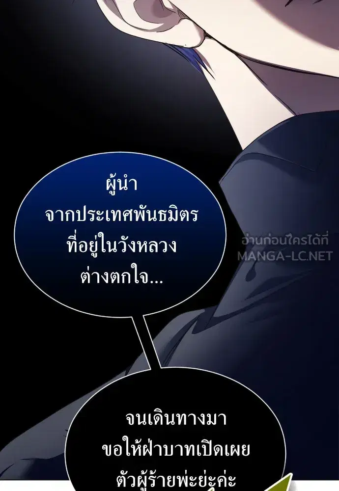 Your Throne ตอนที่ 243 หน้า 183