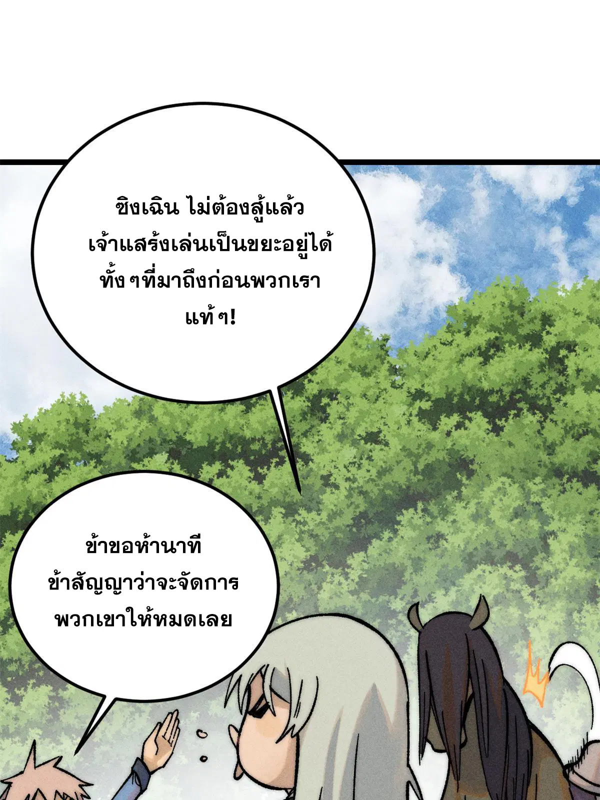 All Hail the Sect Leader ตอนที่ 227 หน้า 39