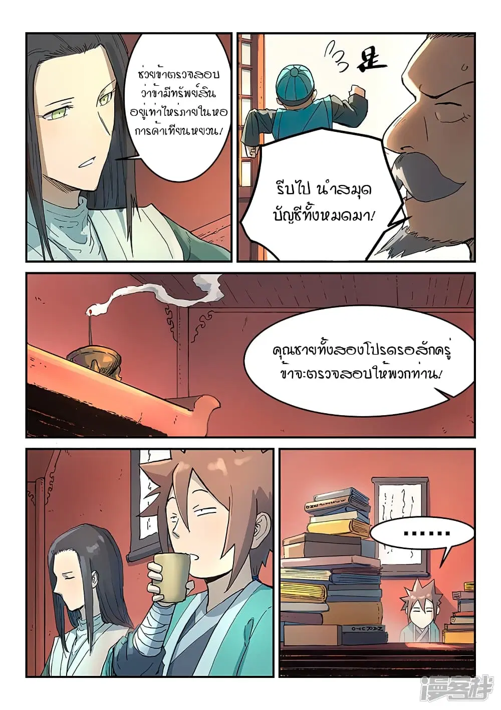 Star Martial God Techniquer ตอนที่ 297 หน้า 9
