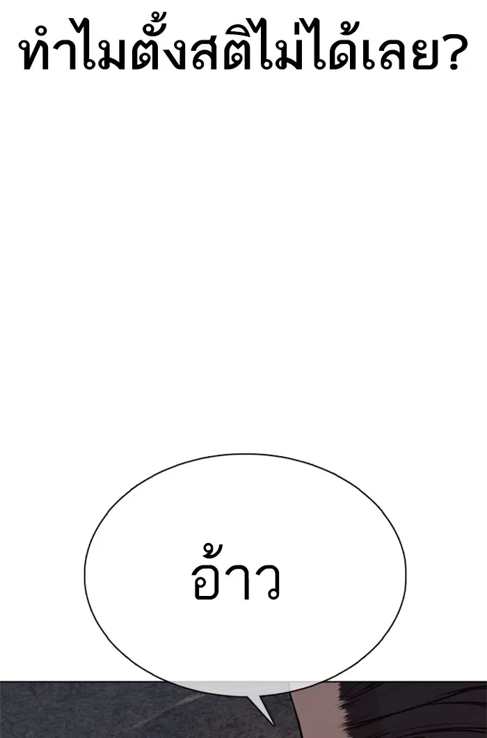 How to Fight ตอนที่ 59 หน้า 108