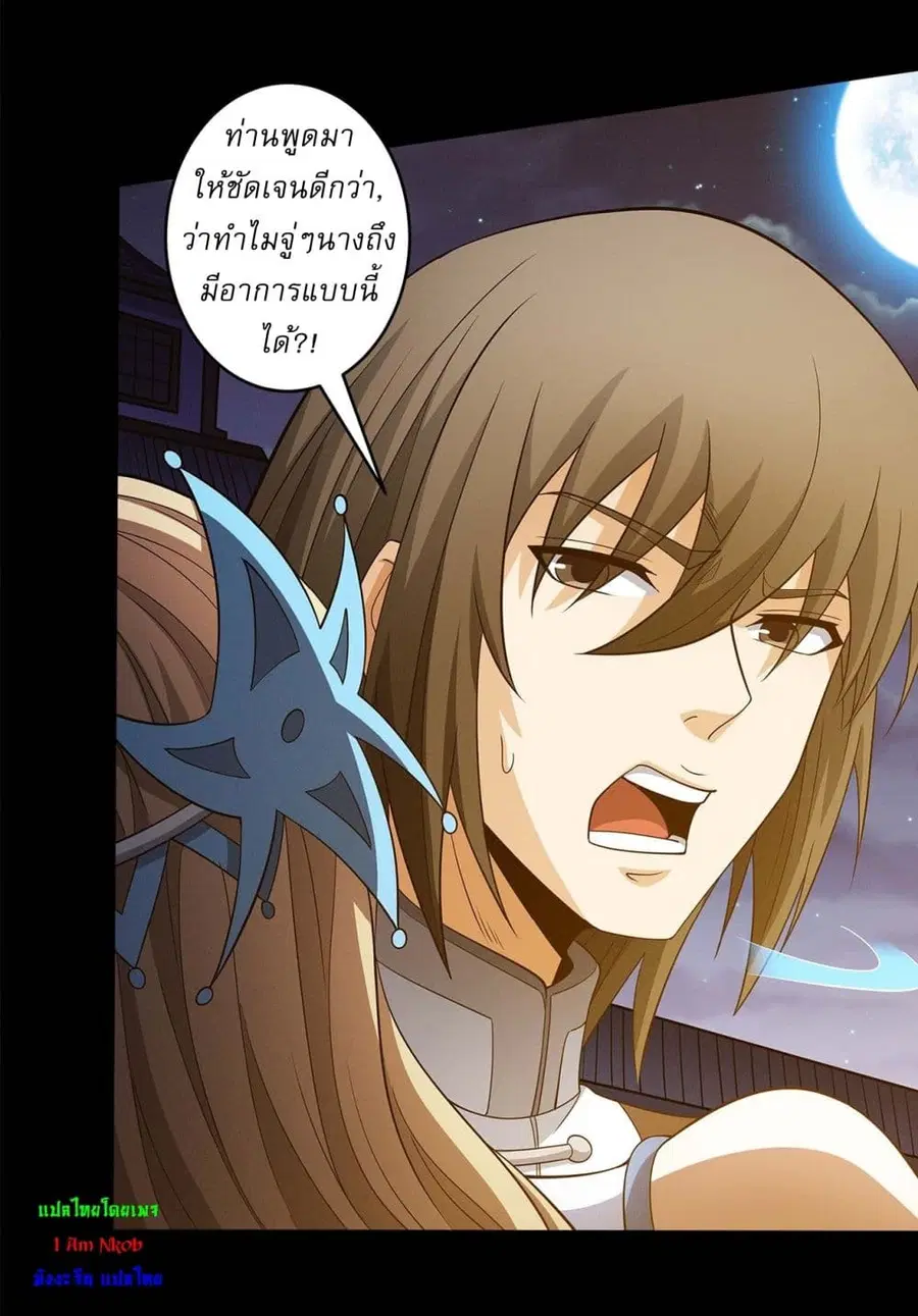 God of Martial Arts ตอนที่ 651 หน้า 9