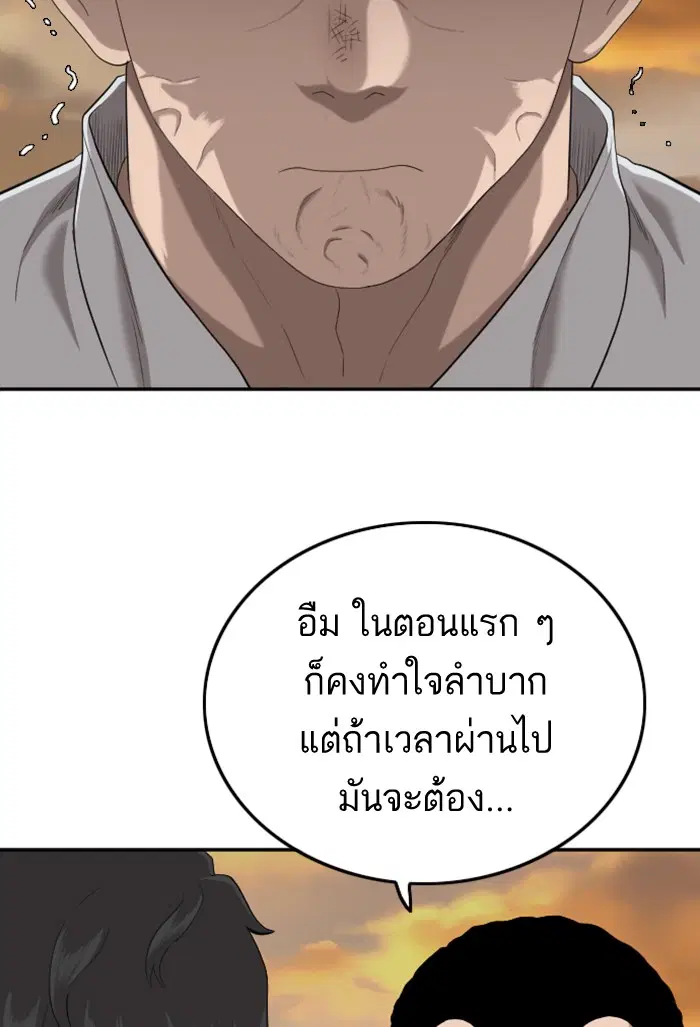 Bad Guy ตอนที่ 119 หน้า 58