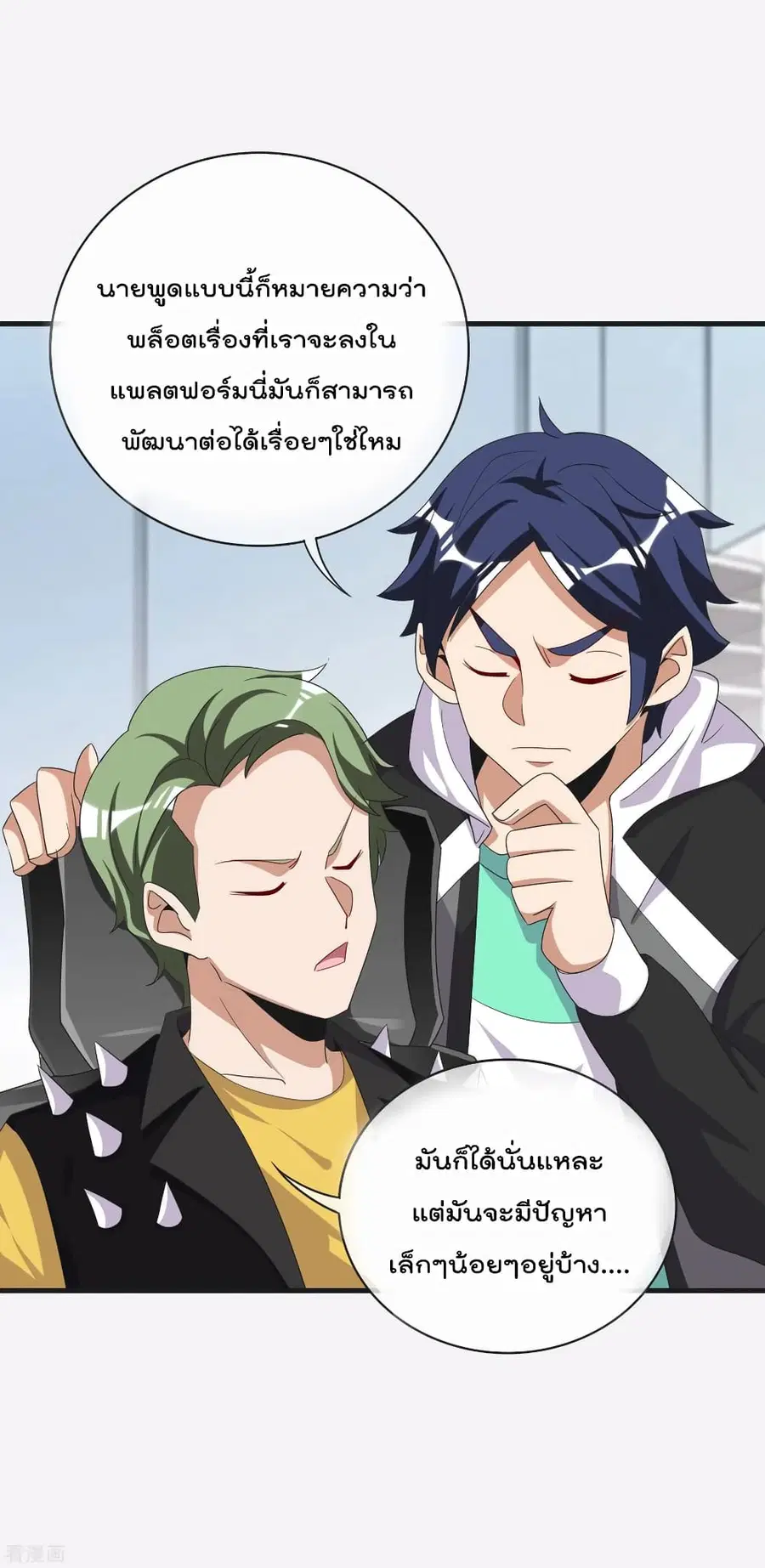 I am The Richest in The World ตอนที่ 228 หน้า 20