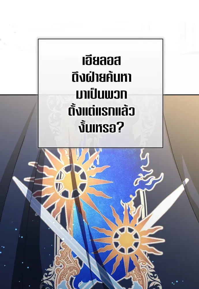 Your Throne ตอนที่ 179 หน้า 133