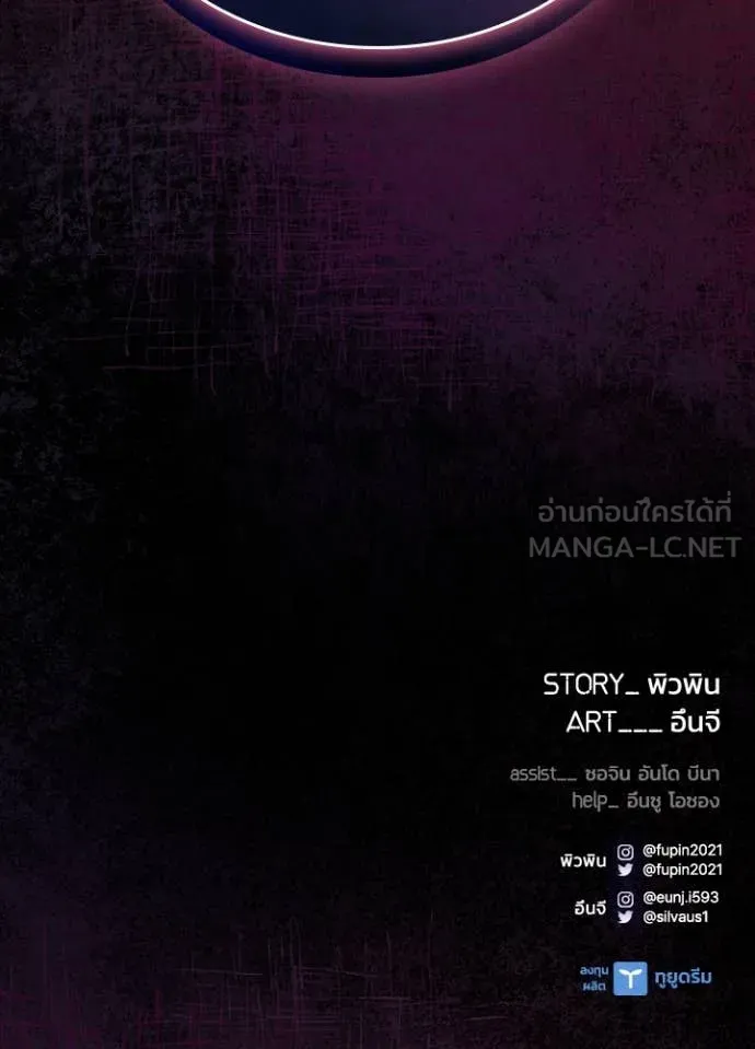 Villain to Kill ตอนที่ 191 หน้า 148