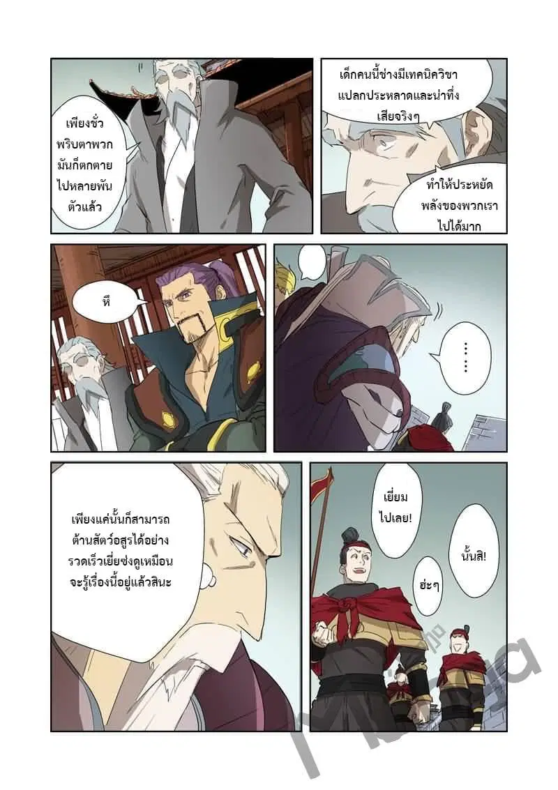 Tales of Demons and Gods ตอนที่ 178 หน้า 12