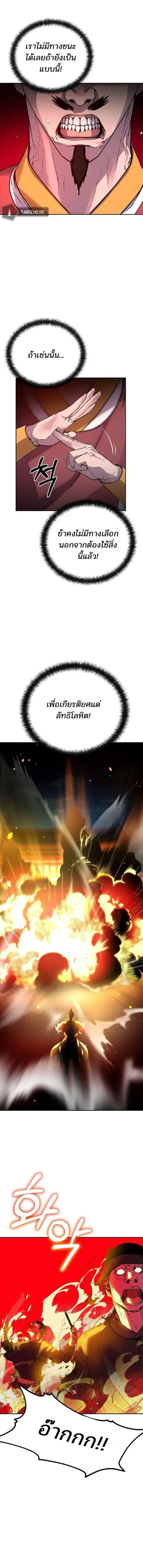 The Reborn Ranker Chronicles ตอนที่ 76 หน้า 7